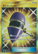 Wait and See Hammer - 109/095 (109/095) - SM8 SuperBurst Impact