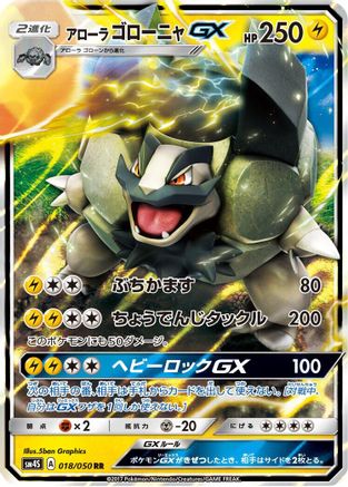 Alolan Golem GX - 018/050 (018/050) - SM4S Awakened Heroes