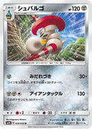 Escavalier (036/050) - SM4S Awakened Heroes