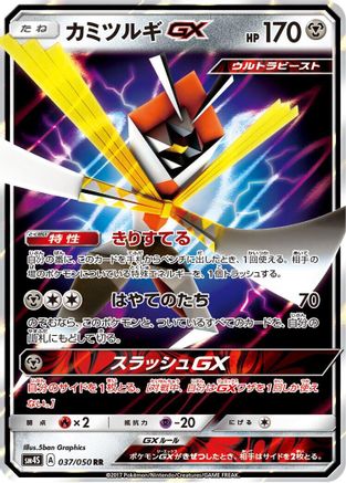 Kartana GX - 037/050 (037/050) - SM4S Awakened Heroes