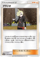 Gladion - 050/050 (050/050) - SM4S Awakened Heroes