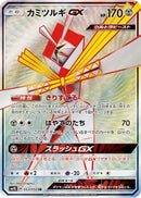 Kartana GX - 053/050 (053/050) - SM4S Awakened Heroes