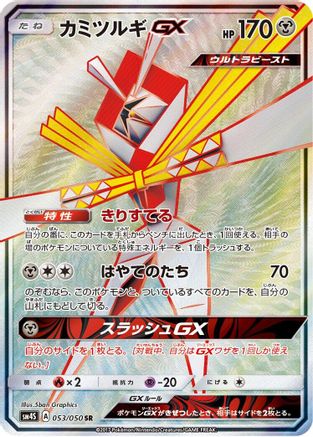 Kartana GX - 053/050 (053/050) - SM4S Awakened Heroes