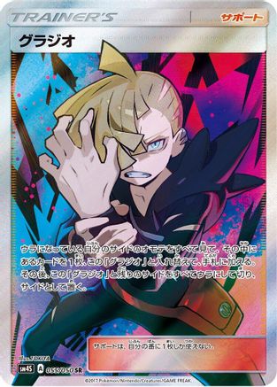 Gladion - 055/050 (055/050) - SM4S Awakened Heroes