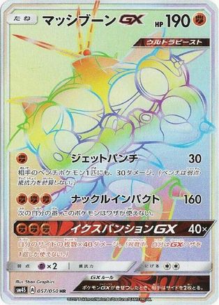Buzzwole GX - 057/051 (057/051) - SM4S Awakened Heroes