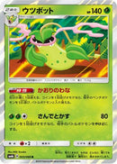 Victreebel (003/066) - SM6b Champion Road