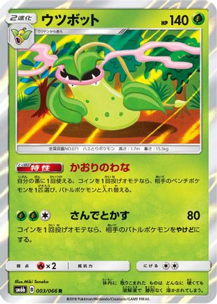 Victreebel (003/066) - SM6b Champion Road