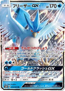 Articuno GX - 014/066 (014/066) - SM6b Champion Road