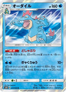 Feraligatr (017/066) - SM6b Champion Road