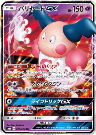 Mr. Mime GX - 025/066 (025/066) - SM6b Champion Road