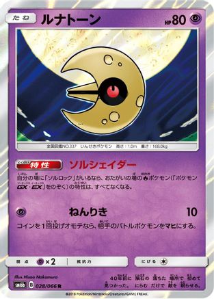Lunatone (028/066) - SM6b Champion Road