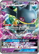 Banette GX - 031/066 (031/066) - SM6b Champion Road