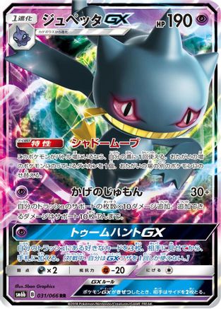 Banette GX - 031/066 (031/066) - SM6b Champion Road