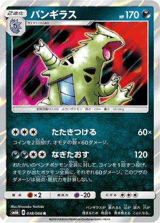 Tyranitar (038/066) - SM6b Champion Road
