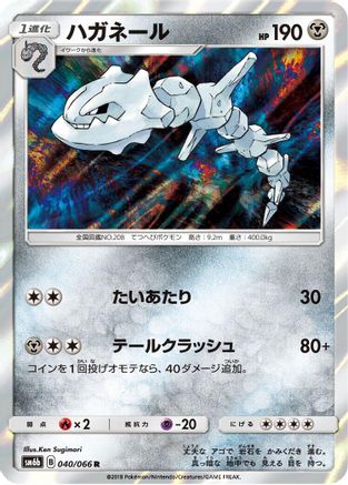 Steelix (040/066) - SM6b Champion Road