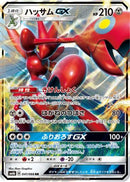 Scizor GX - 041/066 (041/066) - SM6b Champion Road