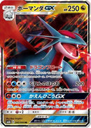 Salamence GX - 045/066 (045/066) - SM6b Champion Road