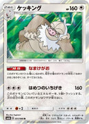 Slaking (051/066) - SM6b Champion Road