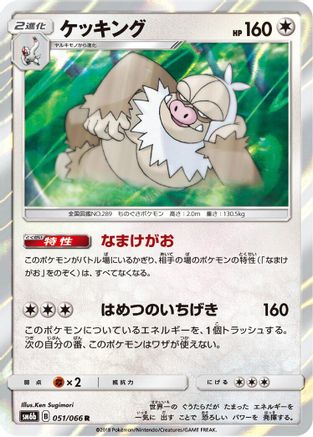 Slaking (051/066) - SM6b Champion Road