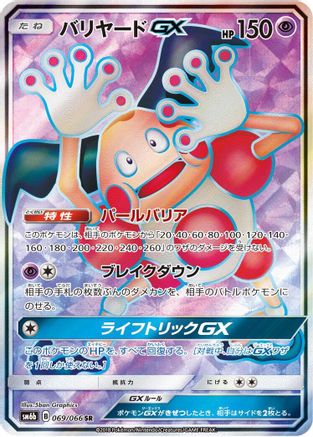 Mr. Mime GX - 069/066 (069/066) - SM6b Champion Road