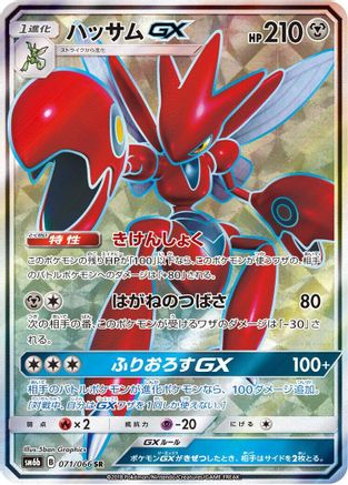 Scizor GX - 071/066 (071/066) - SM6b Champion Road