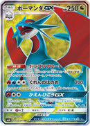 Salamence GX - 072/066 (072/066) - SM6b Champion Road