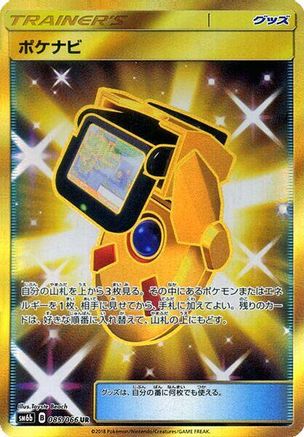 PokeNav - 085/066 (085/066) - SM6b Champion Road