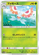 Masquerain (003/060) - SM1M Collection Moon