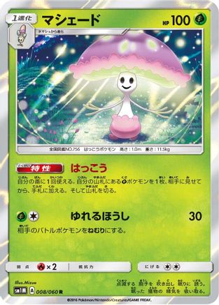 Shiinotic (008/060) - SM1M Collection Moon