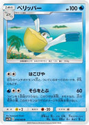 Pelipper (014/060) - SM1M Collection Moon