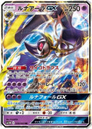 Lunala GX - 028/060 (028/060) - SM1M Collection Moon