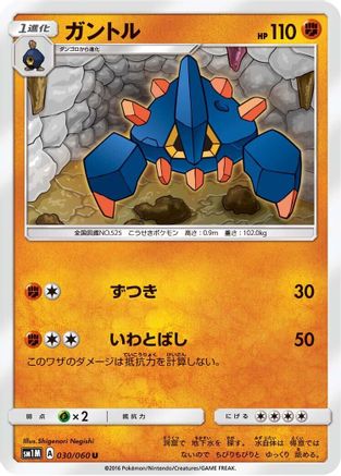 Boldore (030/060) - SM1M Collection Moon