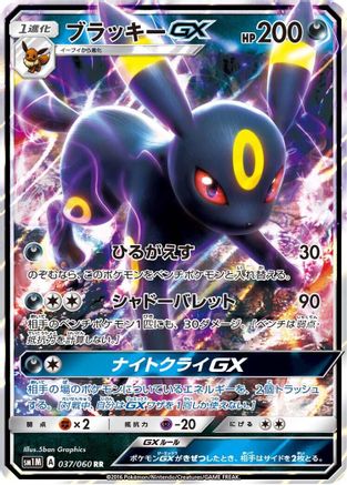 Umbreon GX - 037/060 (037/060) - SM1M Collection Moon