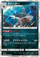Sharpedo (039/060) - SM1M Collection Moon