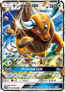 Tauros GX - 047/060 (047/060) - SM1M Collection Moon