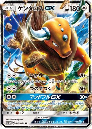 Tauros GX - 047/060 (047/060) - SM1M Collection Moon