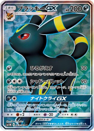 Umbreon GX - 063/060 (063/060) - SM1M Collection Moon