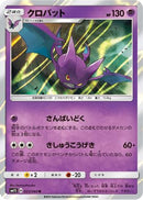 Crobat (023/060) - SM1S Collection Sun