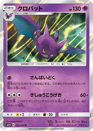 Crobat (023/060) - SM1S Collection Sun