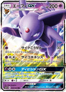 Espeon GX - 024/060 (024/060) - SM1S Collection Sun