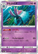 Toxapex (026/060) - SM1S Collection Sun
