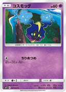 Cosmog (027/060) - SM1S Collection Sun