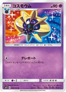 Cosmoem (028/060) - SM1S Collection Sun