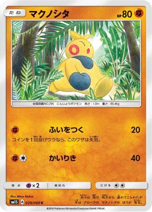 Makuhita (029/060) - SM1S Collection Sun