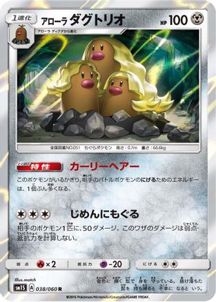 Alolan Dugtrio (038/060) - SM1S Collection Sun