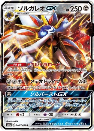 Solgaleo GX - 040/060 (040/060) - SM1S Collection Sun