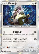Kangaskhan (043/060) - SM1S Collection Sun