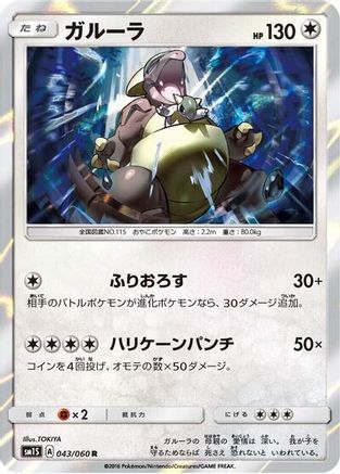 Kangaskhan (043/060) - SM1S Collection Sun