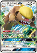 Gumshoos GX - 050/060 (050/060) - SM1S Collection Sun