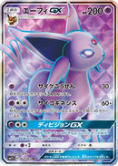 Espeon GX - 062/060 (062/060) - SM1S Collection Sun